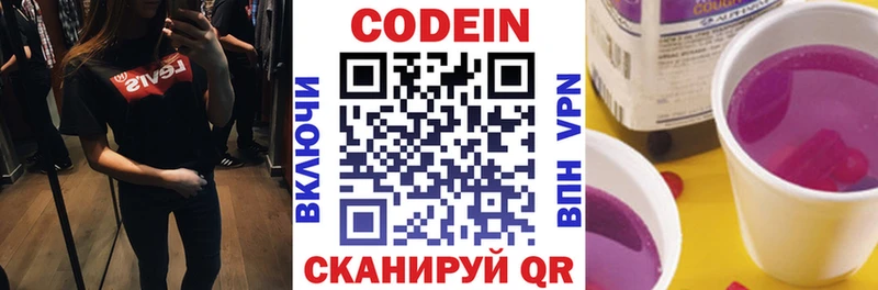 Кодеиновый сироп Lean Purple Drank  Могоча 